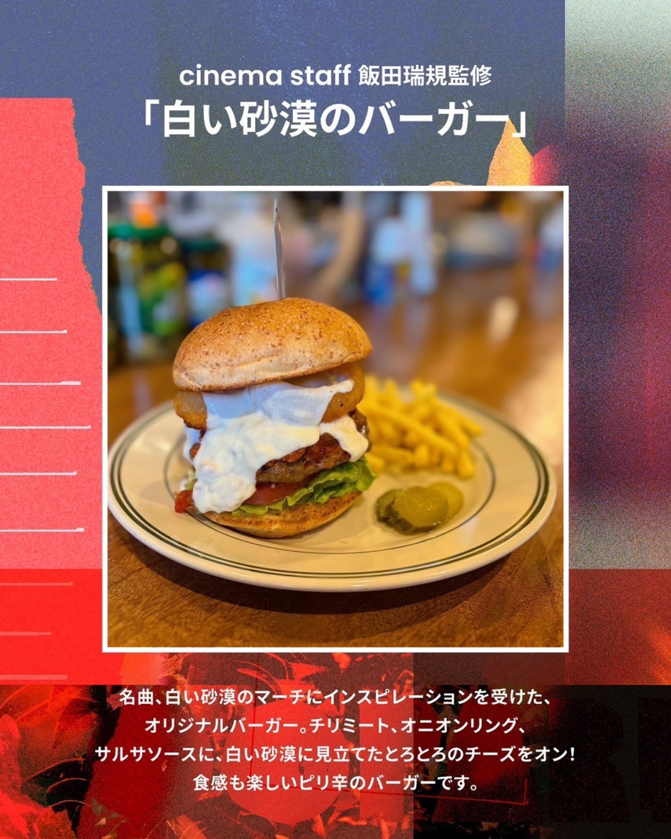 フード & ドリンク