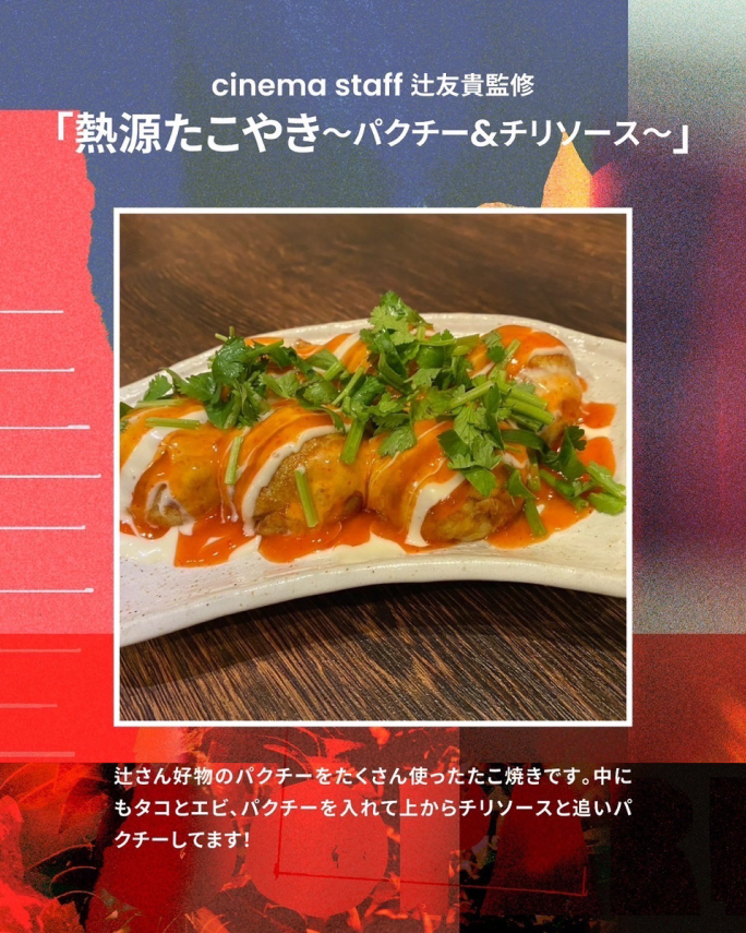 フード & ドリンク